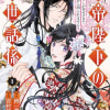The Emperors Caretaker, Volume 1 (Manga) - naslovnica