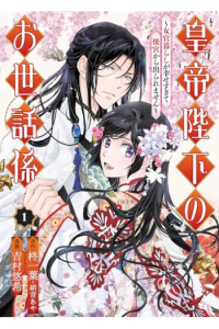 The Emperors Caretaker, Volume 1 (Manga) - naslovnica