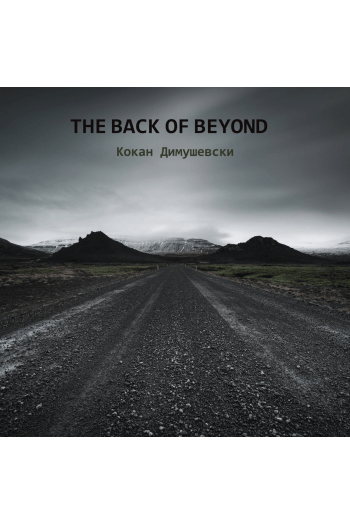 Kokan Dimushevski - The Back Of Beyond LP - omot