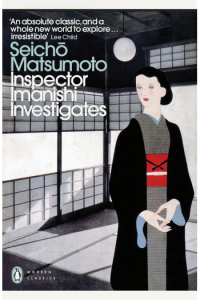 Inspector Imanishi Investigates - naslovnica