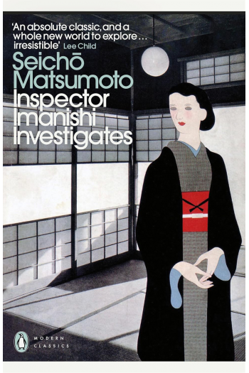 Inspector Imanishi Investigates - naslovnica