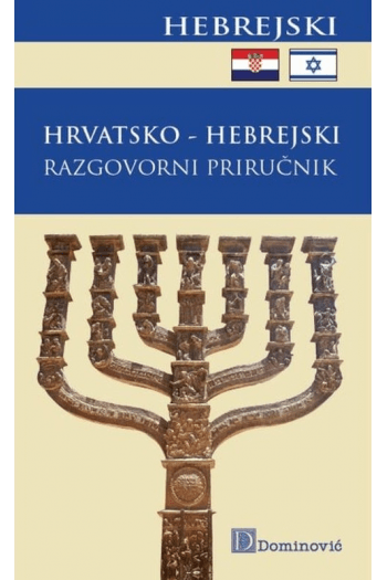 Hrvatsko - hebrejski razgovorni rječnik - naslovnica