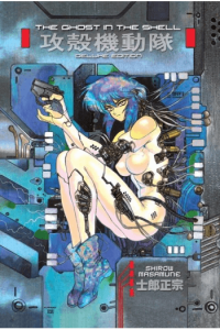 Ghost In The Shell, Vol. 01 Deluxe Edition (Manga) - naslovnica