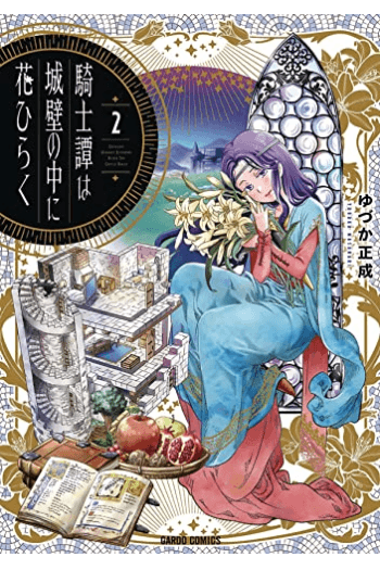 The Knight Blooms Behind Castle Walls Vol. 2 (Manga) - naslovnica