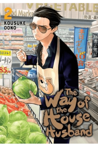 Gokushufudou: The Way of the House Husband, Vol. 02 (Manga) - naslovnica