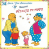 Medvjedići očekuju prinovu (Slikovnica) - naslovnica