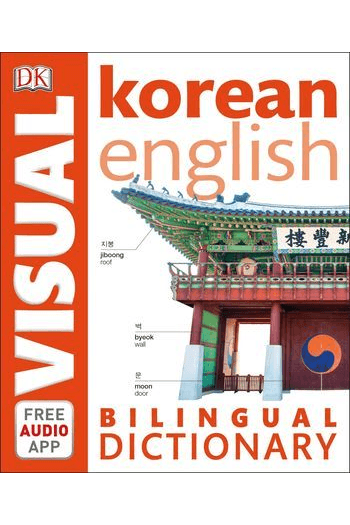 Korean-English Bilingual Visual Dictionary - naslovnica