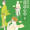 Descending Stories, Vol. 08 (Manga) - naslovnica
