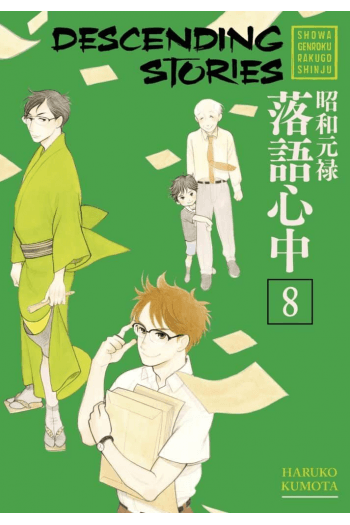 Descending Stories, Vol. 08 (Manga) - naslovnica