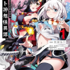 Holoearth Chronicles Side:E Yamato Phantasia, Volume 1 (Manga) - naslovnica