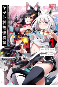 Holoearth Chronicles Side:E Yamato Phantasia, Volume 1 (Manga) - naslovnica