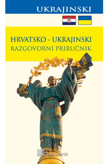 Hrvatsko - ukrajinski  razgovorni priručnik - slika proizvoda