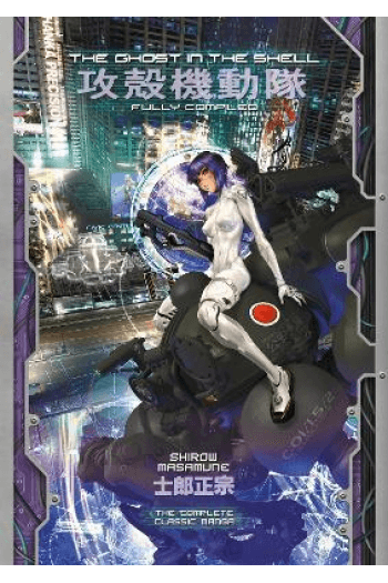 Ghost in the Shell: Fully Compiled (Complete Hardcover Collection) (Manga) - naslovnica