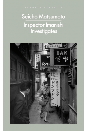 Inspector Imanishi Investigates - naslovnica