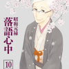 Descending Stories, Vol. 10 (Manga) - naslovnica