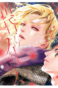 Twilight Out Of Focus, Volume 05 (Manga) - naslovnica