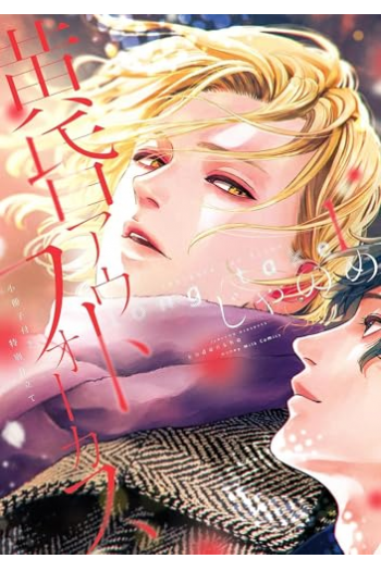 Twilight Out Of Focus, Volume 05 (Manga) - naslovnica