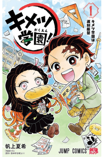 Demon Slayer: Kimetsu Academy, Vol. 1 (Manga) - naslovnica