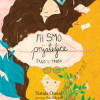 Mi smo prijateljice tako i treba - naslovnica