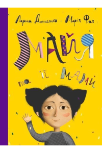 Maya and Her Friends