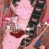 Anonymous Noise, Vol. 01 (Manga) - naslovnica