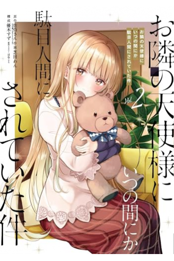 The Angel Next Door Spoils Me Rotten, vol. 2 (Manga) - naslovnica