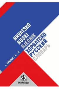 Hrvatsko-ruski rječnik - naslovnica