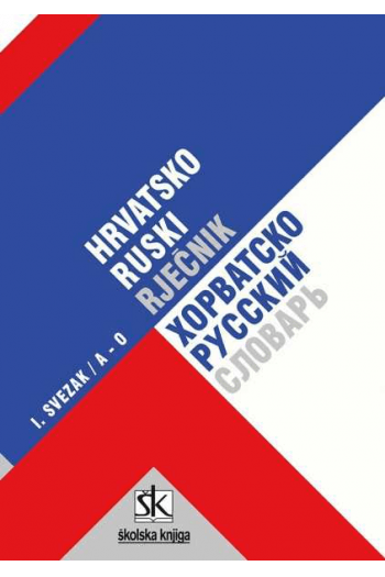 Hrvatsko-ruski rječnik - naslovnica