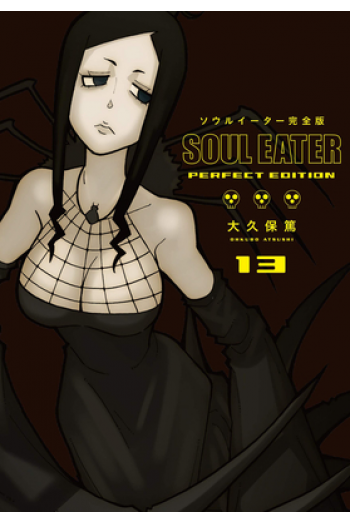 Soul Eater: The Perfect Edition, Vol. 13 (Manga) - naslovnica