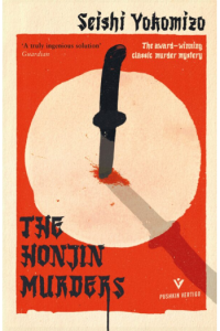 The Honjin Murders - naslovnica