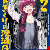 Bocchi The Rock! Side Story: Kikuri Hiroi’S Heavy-Drinking Diary, Vol. 2 (Manga) - naslovnica