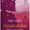 Policija sjećanja - naslovnica