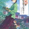 The Apothecary Diaries Art Book (Manga) - naslovnica