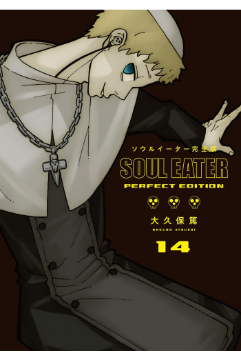 Soul Eater: The Perfect Edition, Vol. 14 (Manga) - naslovnica