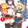 Konosuba: Even More Explosions on This Wonderful World!, Vol. 1 (manga) - naslovnica