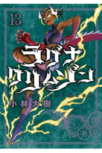 Ragna Crimson, Vol. 13 (Manga) - naslovnica