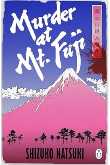 Murder at Mt. Fuji - naslovnica