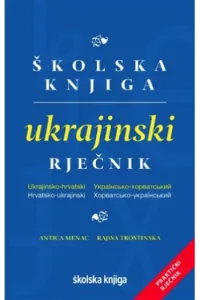 Ukrajinsko-hrvatski i hrvatsko-ukrajinski praktični rječnik - naslovnica