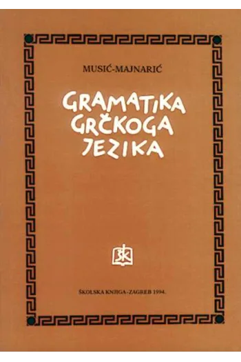 Gramatika grčkoga jezika - naslovnica