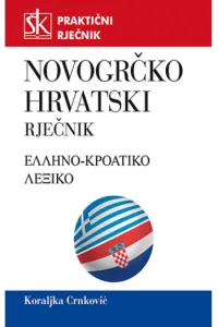 Novogrčko-hrvatski praktični rječnik - naslovnica