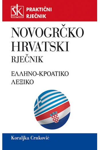 Novogrčko-hrvatski praktični rječnik - naslovnica