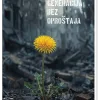 Generacija bez oproštaja - naslovnica