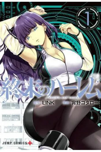 Worlds End Harem, Vol. 1 (Manga) - naslovnica