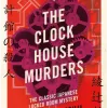 The Clock House Murders - naslovnica