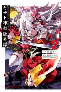 Holoearth Chronicles Side:E Yamato Phantasia, Volume 2 (Manga) - naslovnica