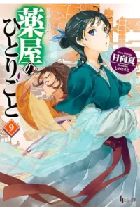 Apothecary Diaries vol. 09 (Manga) - naslovnica
