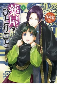 Apothecary Diaries vol. 08 (Manga) - naslovnica