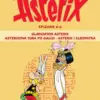 Asterix knjiga 2: Gladijator Asterix, Asterixova tura po Galiji, Asterix i Kleopatra (Strip) - naslovnica