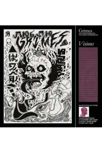Grimes - Visions LP - omot
