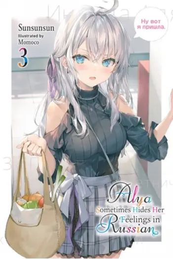 Alya Sometimes Hides Her Feelings In Russian, Vol. 3 (Light Novel) (Manga) - naslovnica